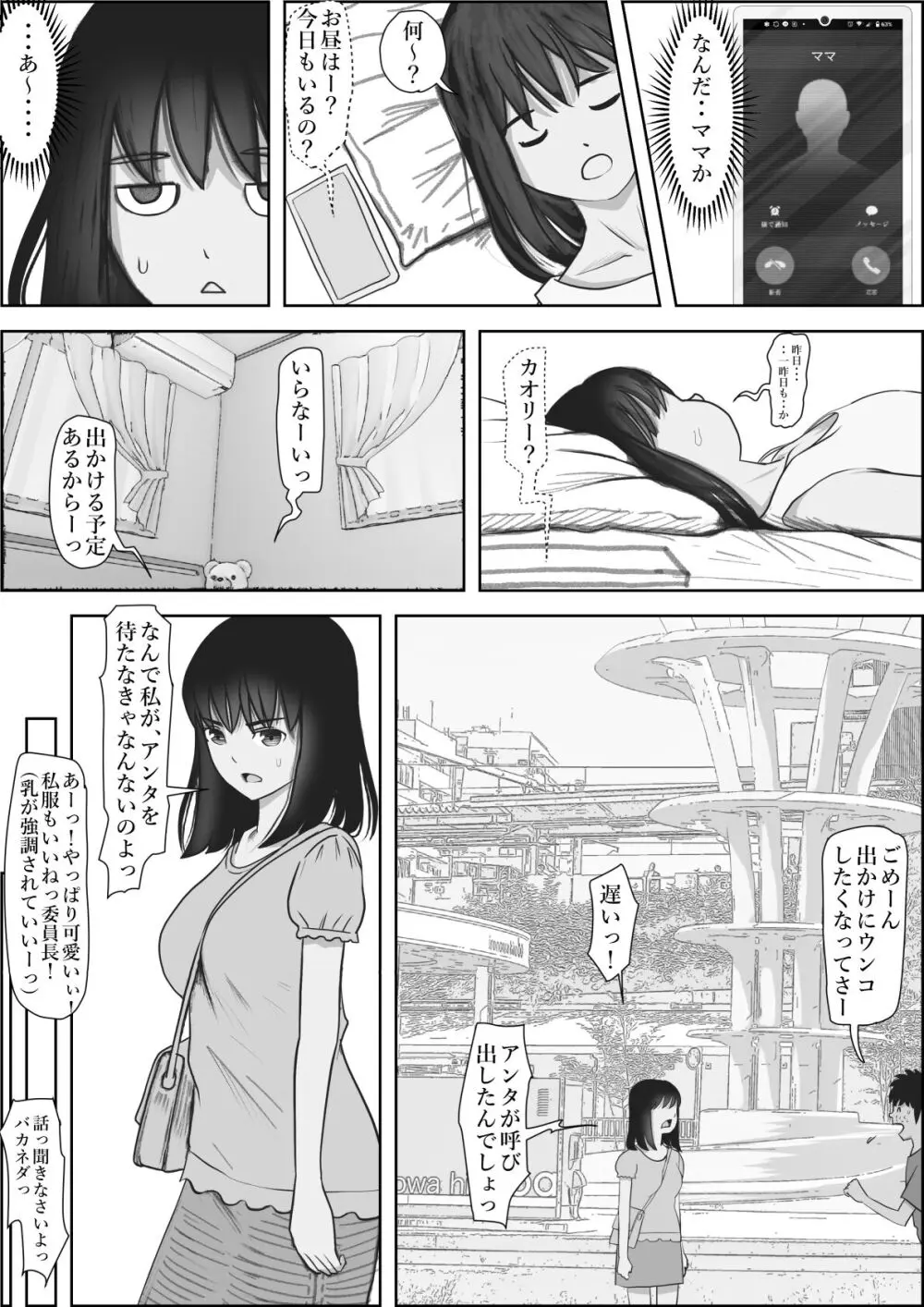 金田は何も悪くないVol.2 Page.85