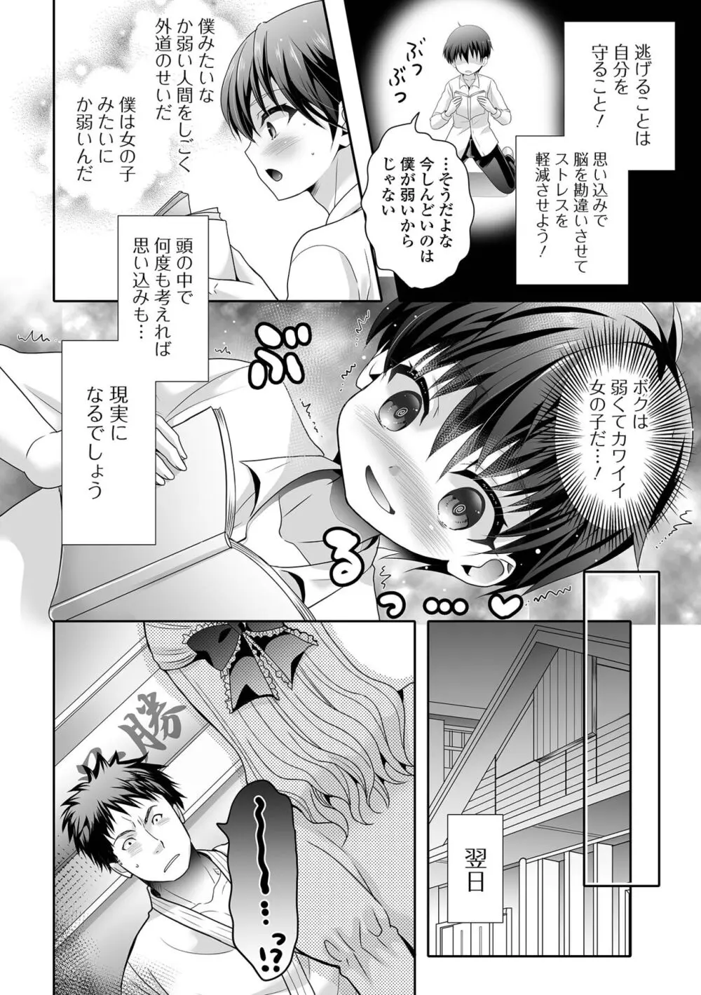 男の娘・れくしょんッ！S AD 催淫掛けられ男の娘！！ Page.102