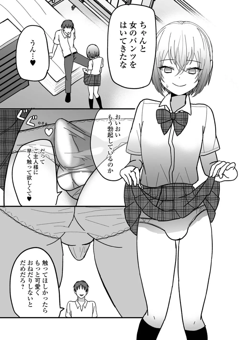 男の娘・れくしょんッ！S AD 催淫掛けられ男の娘！！ Page.122