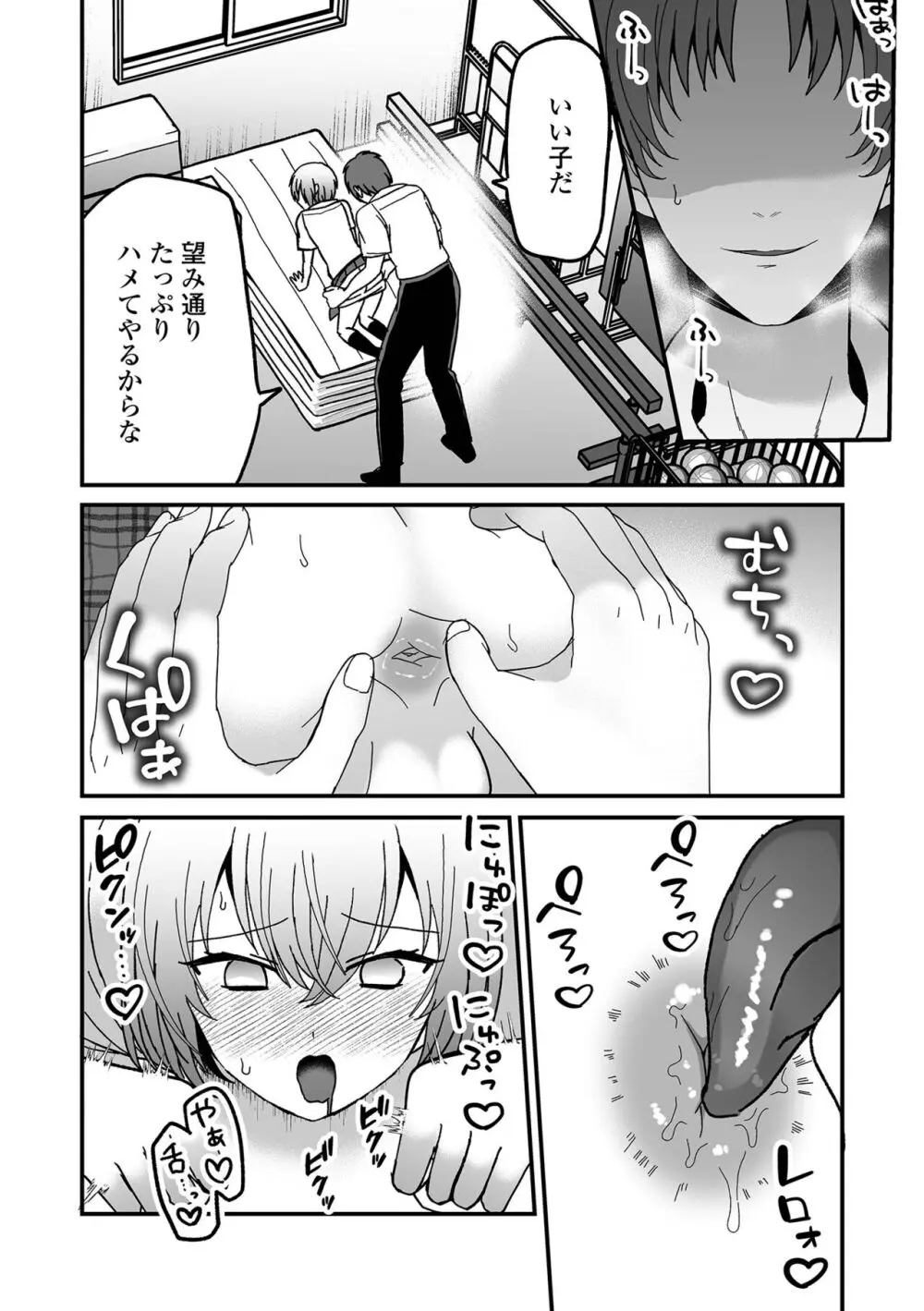 男の娘・れくしょんッ！S AD 催淫掛けられ男の娘！！ Page.124