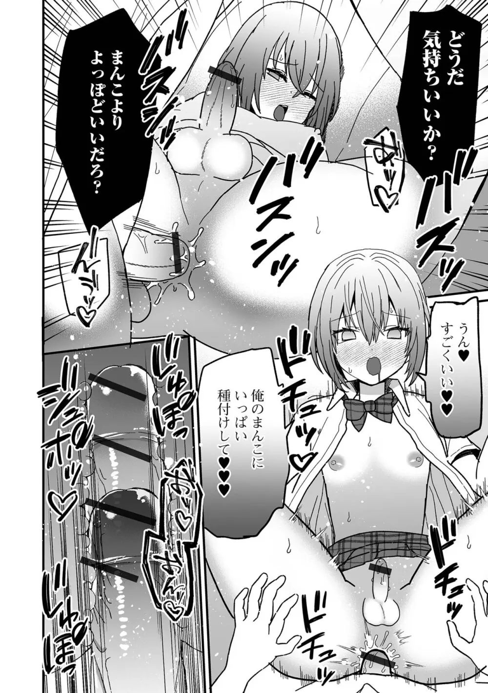 男の娘・れくしょんッ！S AD 催淫掛けられ男の娘！！ Page.128