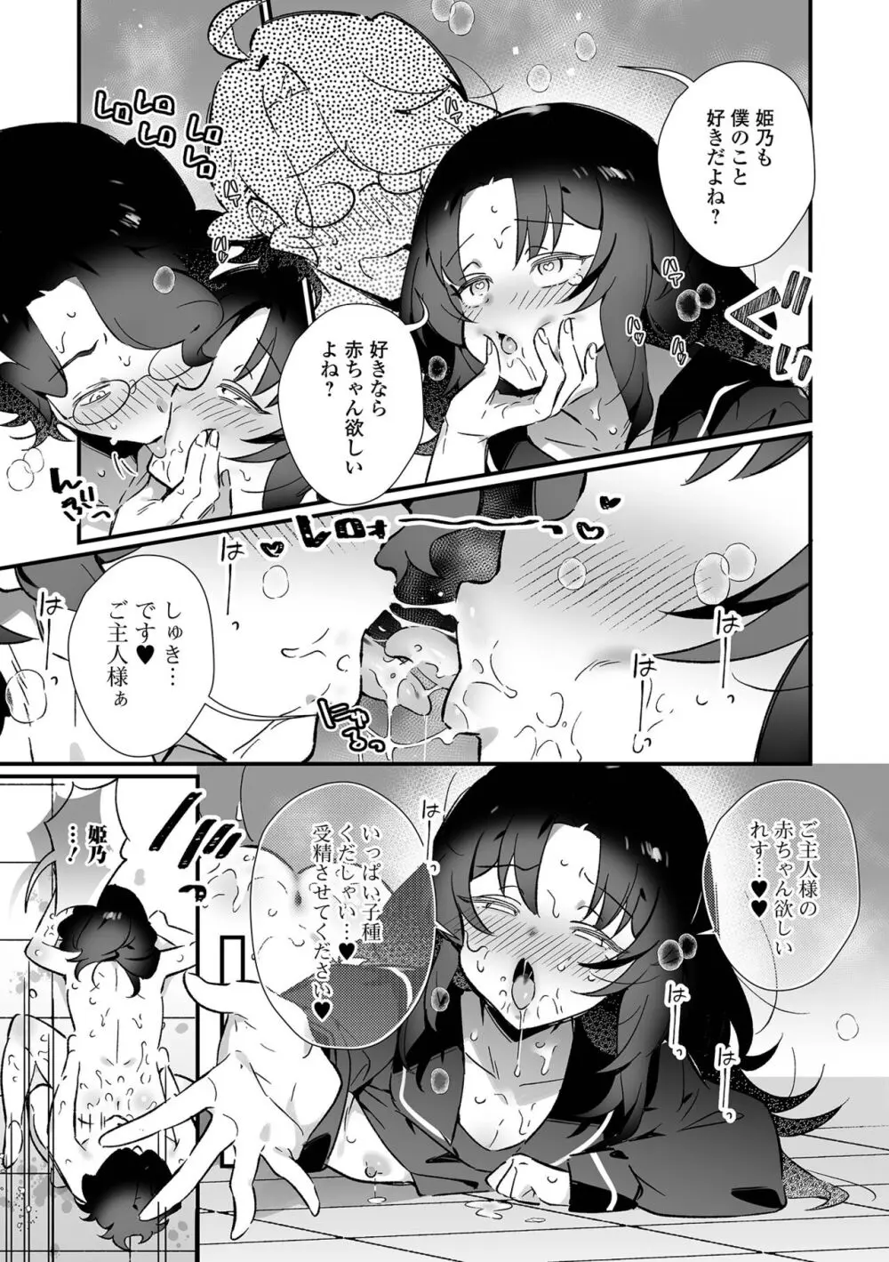 男の娘・れくしょんッ！S AD 催淫掛けられ男の娘！！ Page.13