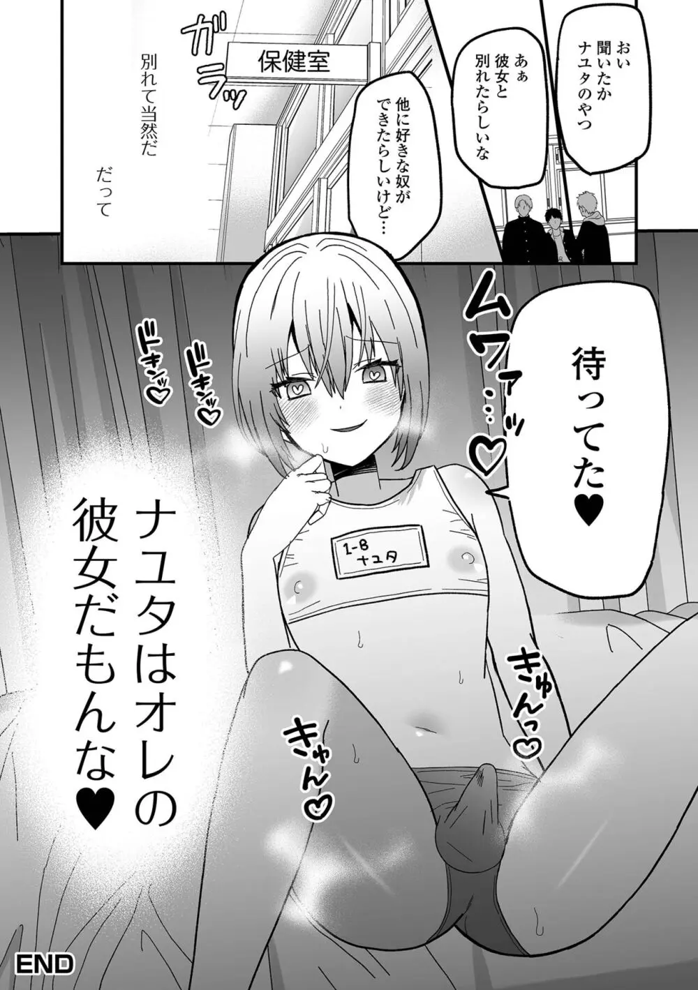 男の娘・れくしょんッ！S AD 催淫掛けられ男の娘！！ Page.130