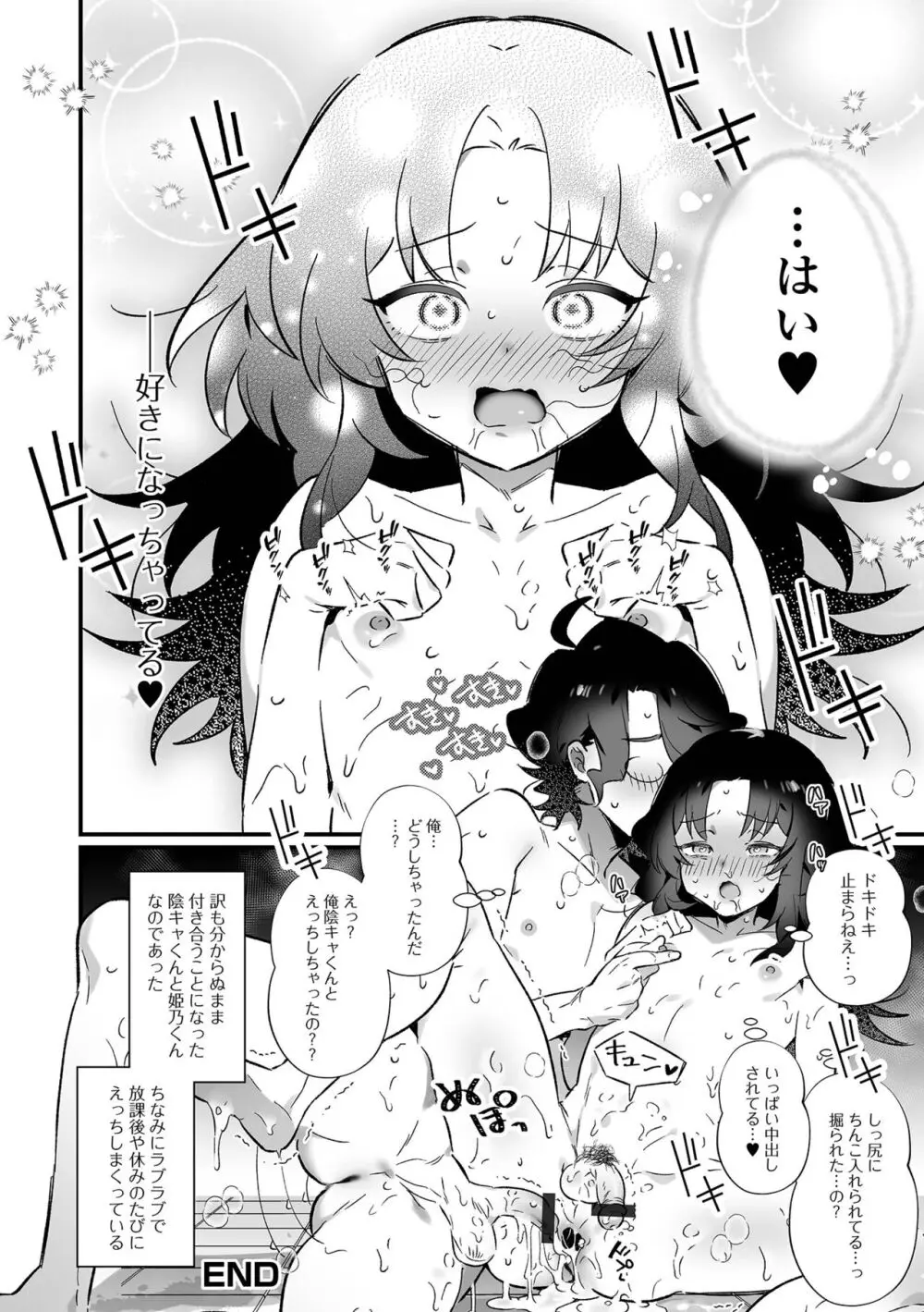 男の娘・れくしょんッ！S AD 催淫掛けられ男の娘！！ Page.18