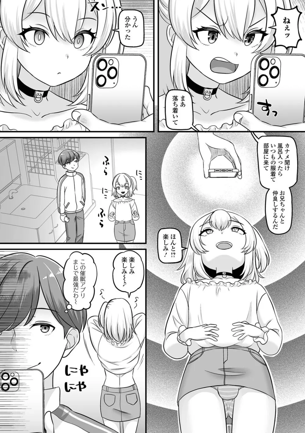 男の娘・れくしょんッ！S AD 催淫掛けられ男の娘！！ Page.20