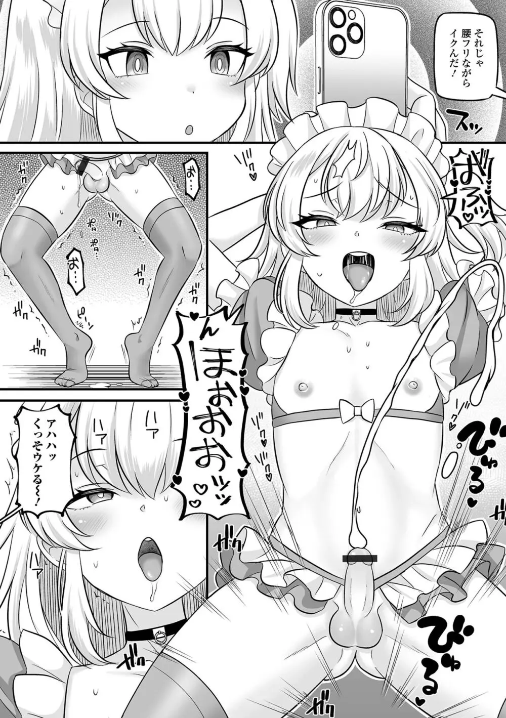 男の娘・れくしょんッ！S AD 催淫掛けられ男の娘！！ Page.22