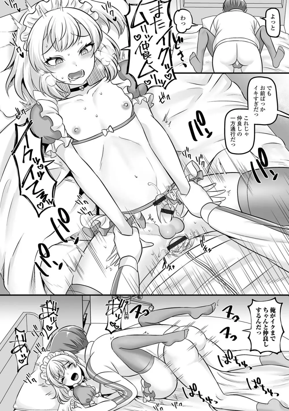 男の娘・れくしょんッ！S AD 催淫掛けられ男の娘！！ Page.28