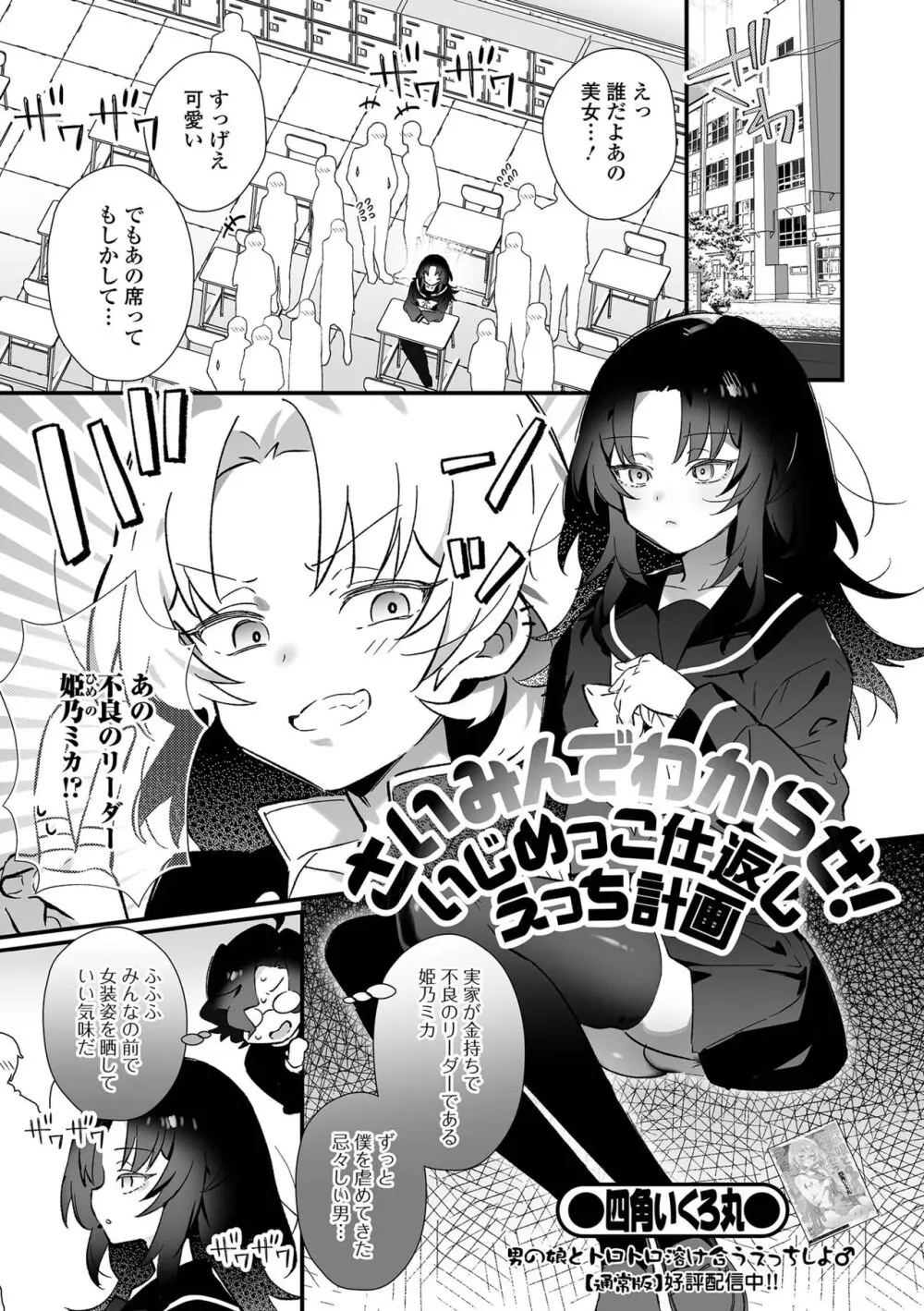 男の娘・れくしょんッ！S AD 催淫掛けられ男の娘！！ Page.3