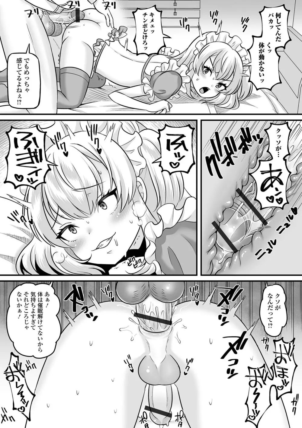 男の娘・れくしょんッ！S AD 催淫掛けられ男の娘！！ Page.31