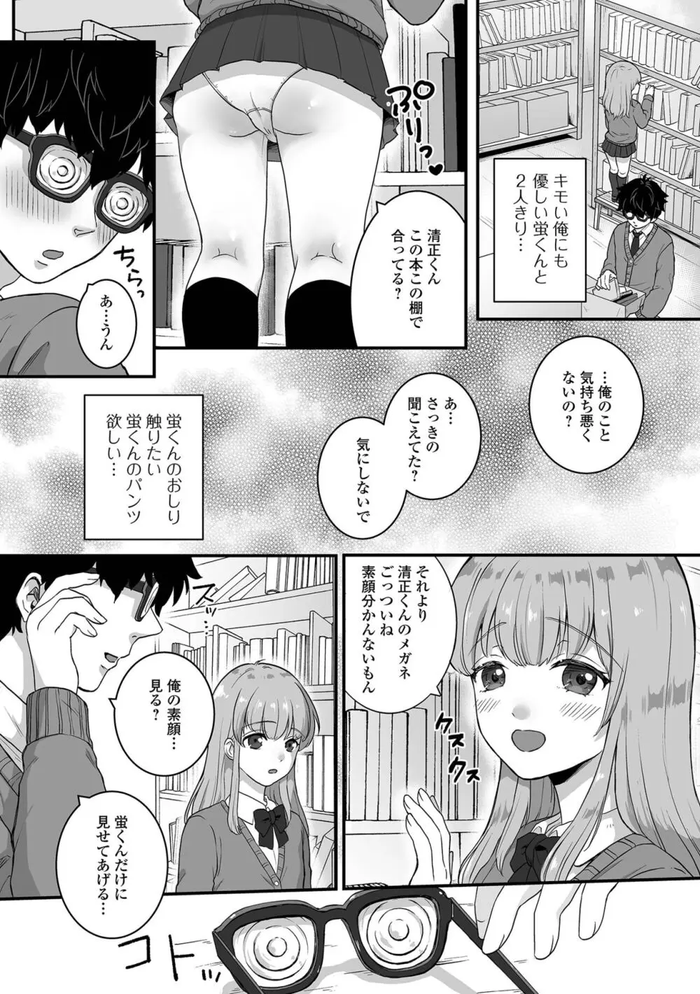 男の娘・れくしょんッ！S AD 催淫掛けられ男の娘！！ Page.36