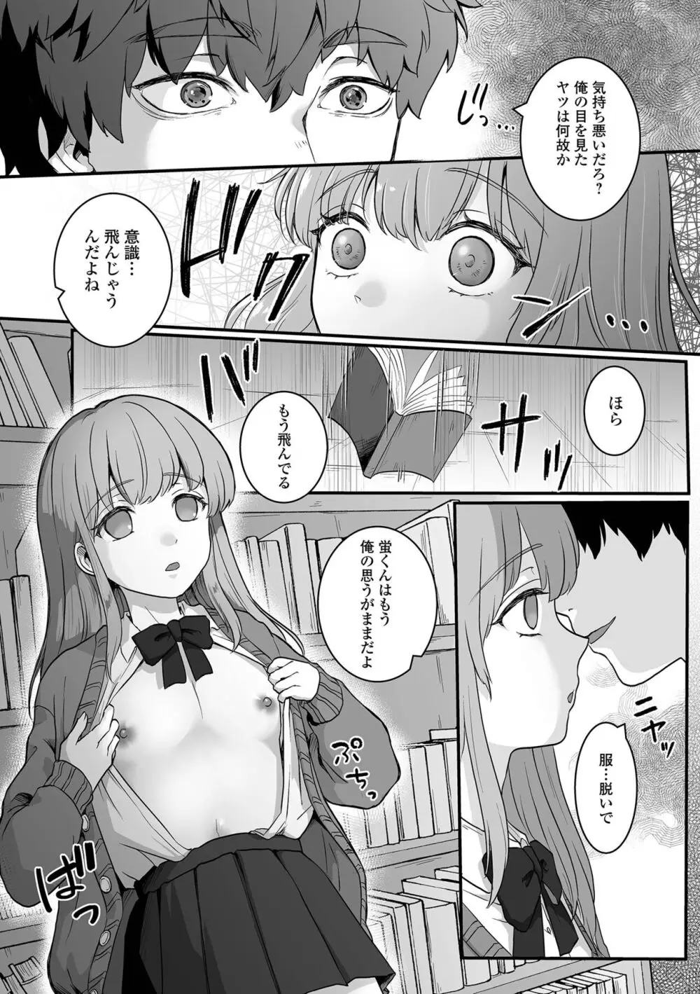 男の娘・れくしょんッ！S AD 催淫掛けられ男の娘！！ Page.37