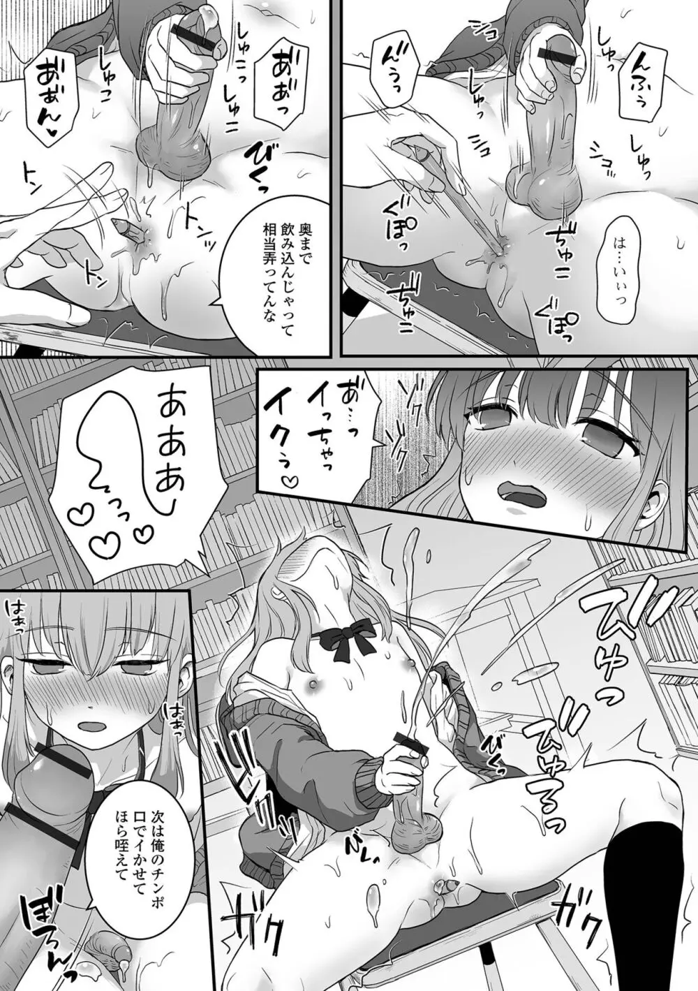 男の娘・れくしょんッ！S AD 催淫掛けられ男の娘！！ Page.41