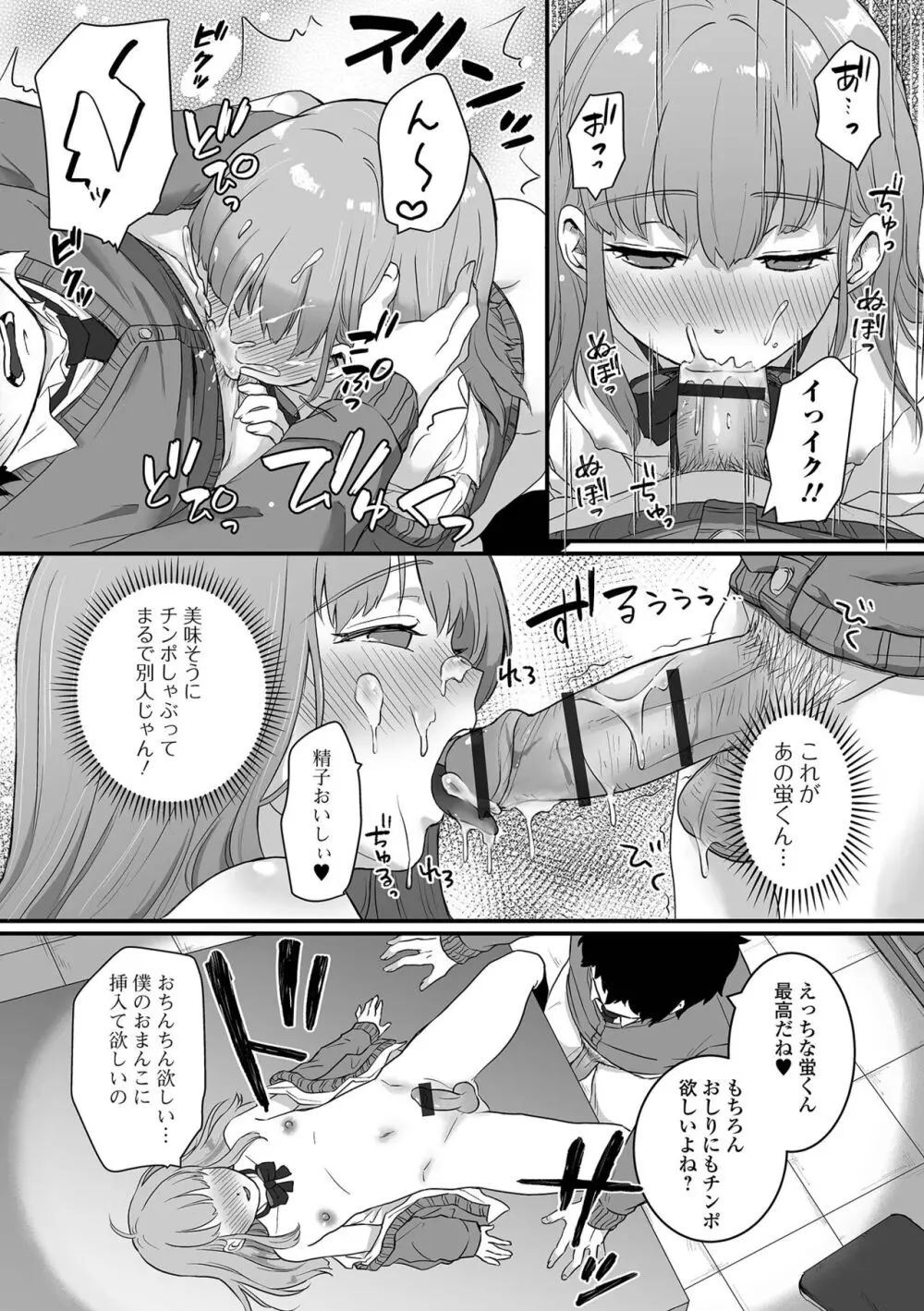 男の娘・れくしょんッ！S AD 催淫掛けられ男の娘！！ Page.43