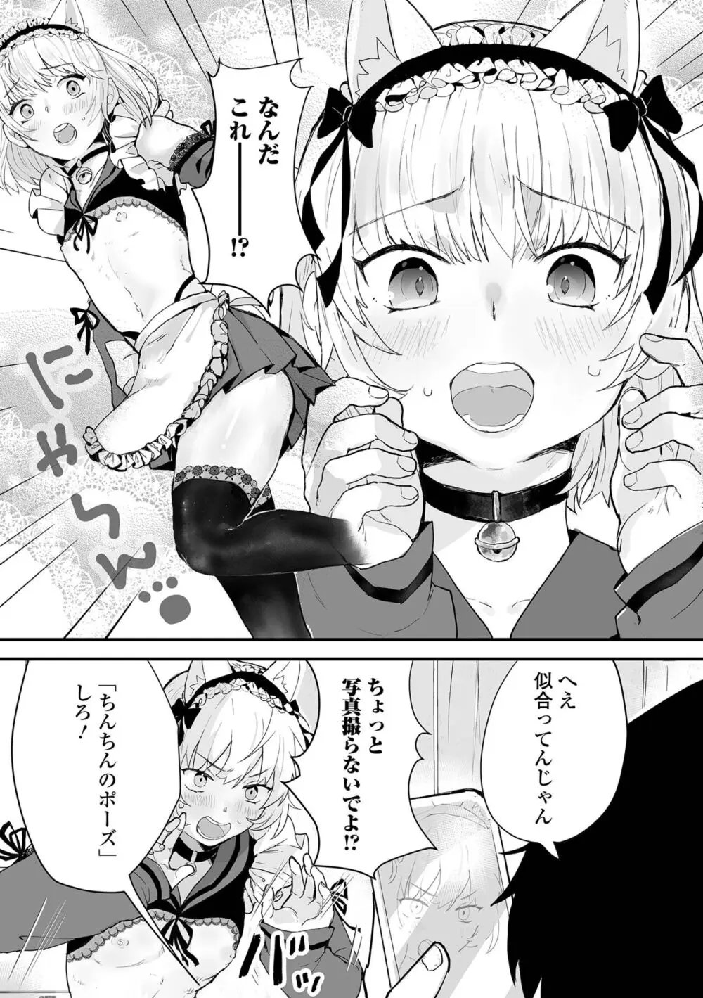 男の娘・れくしょんッ！S AD 催淫掛けられ男の娘！！ Page.56