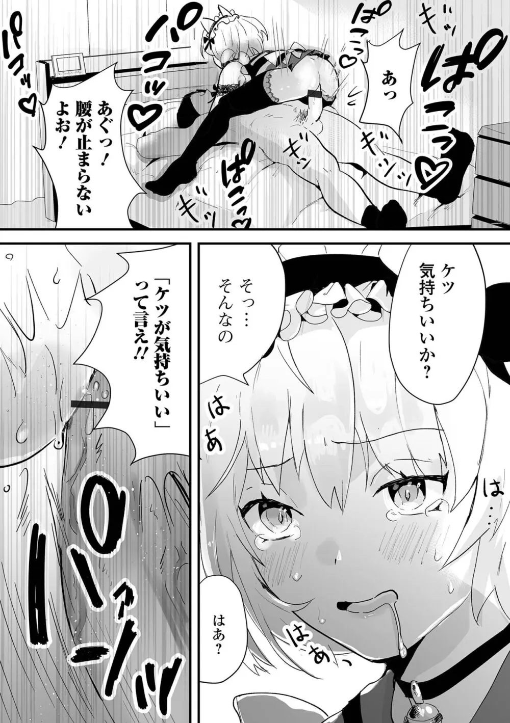 男の娘・れくしょんッ！S AD 催淫掛けられ男の娘！！ Page.62