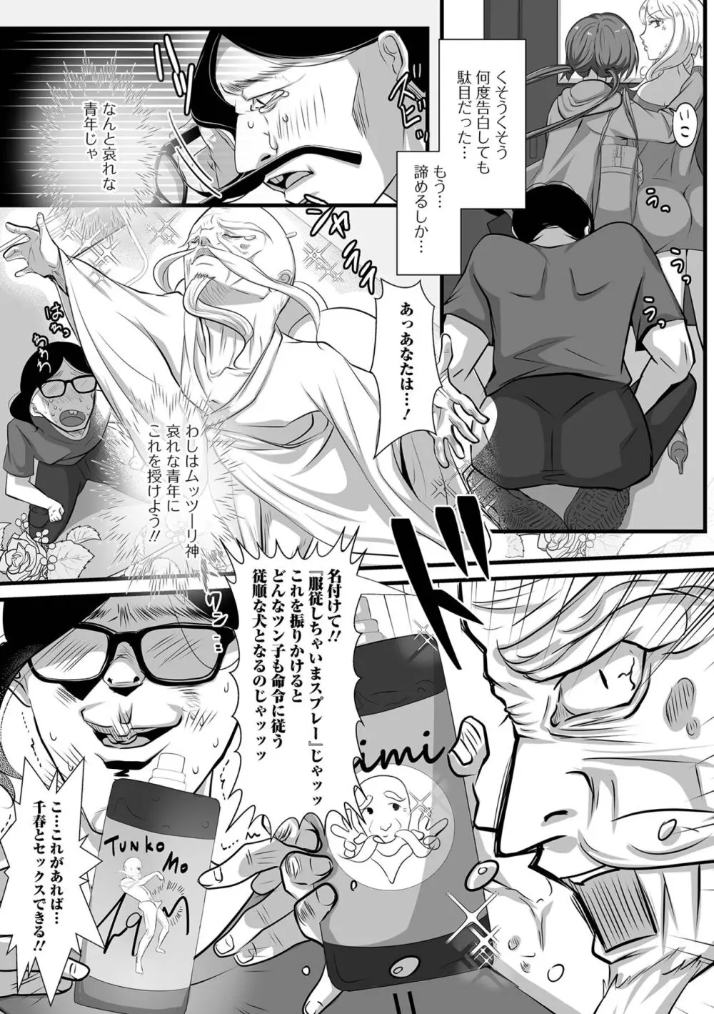 男の娘・れくしょんッ！S AD 催淫掛けられ男の娘！！ Page.68