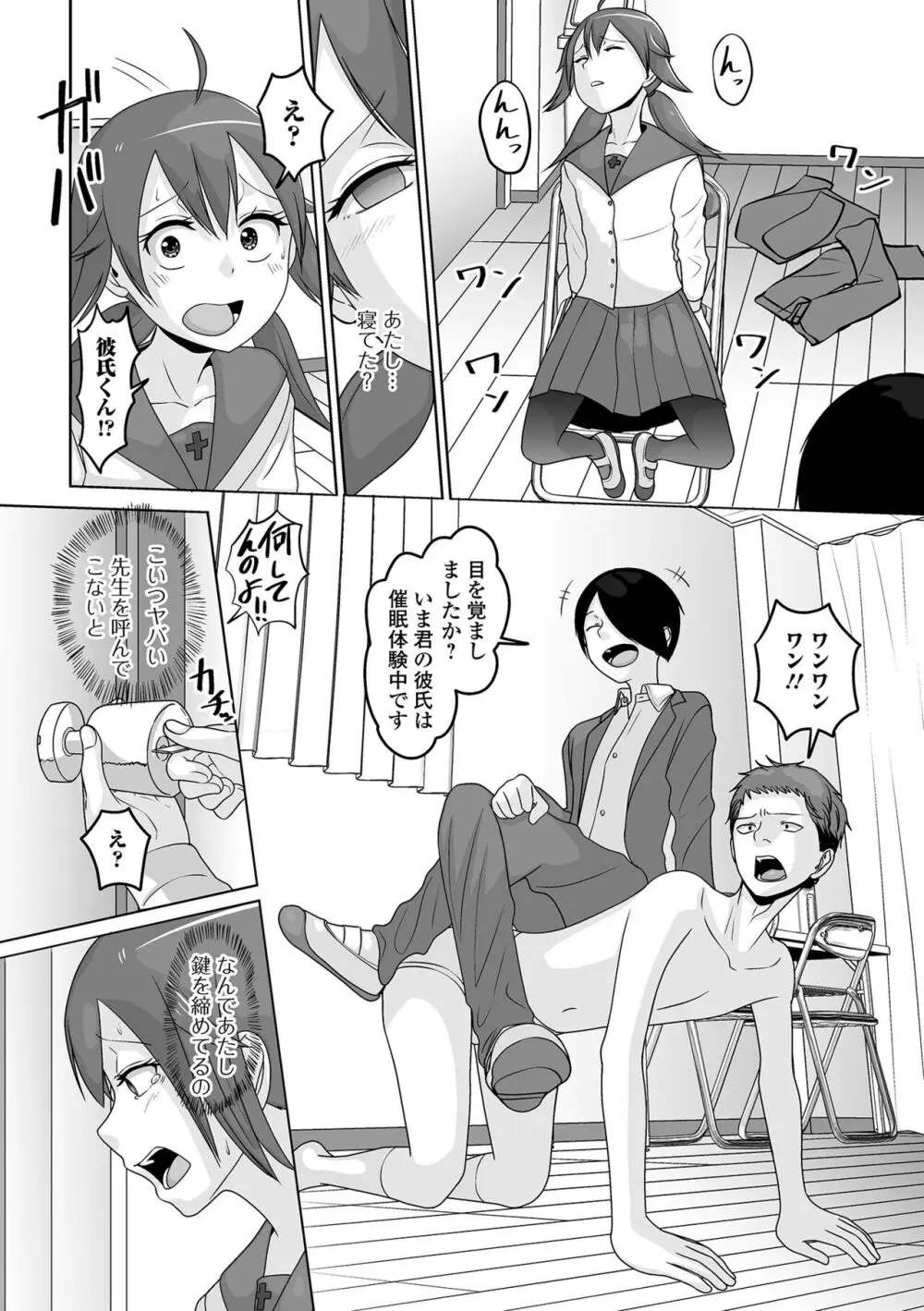 男の娘・れくしょんッ！S AD 催淫掛けられ男の娘！！ Page.86