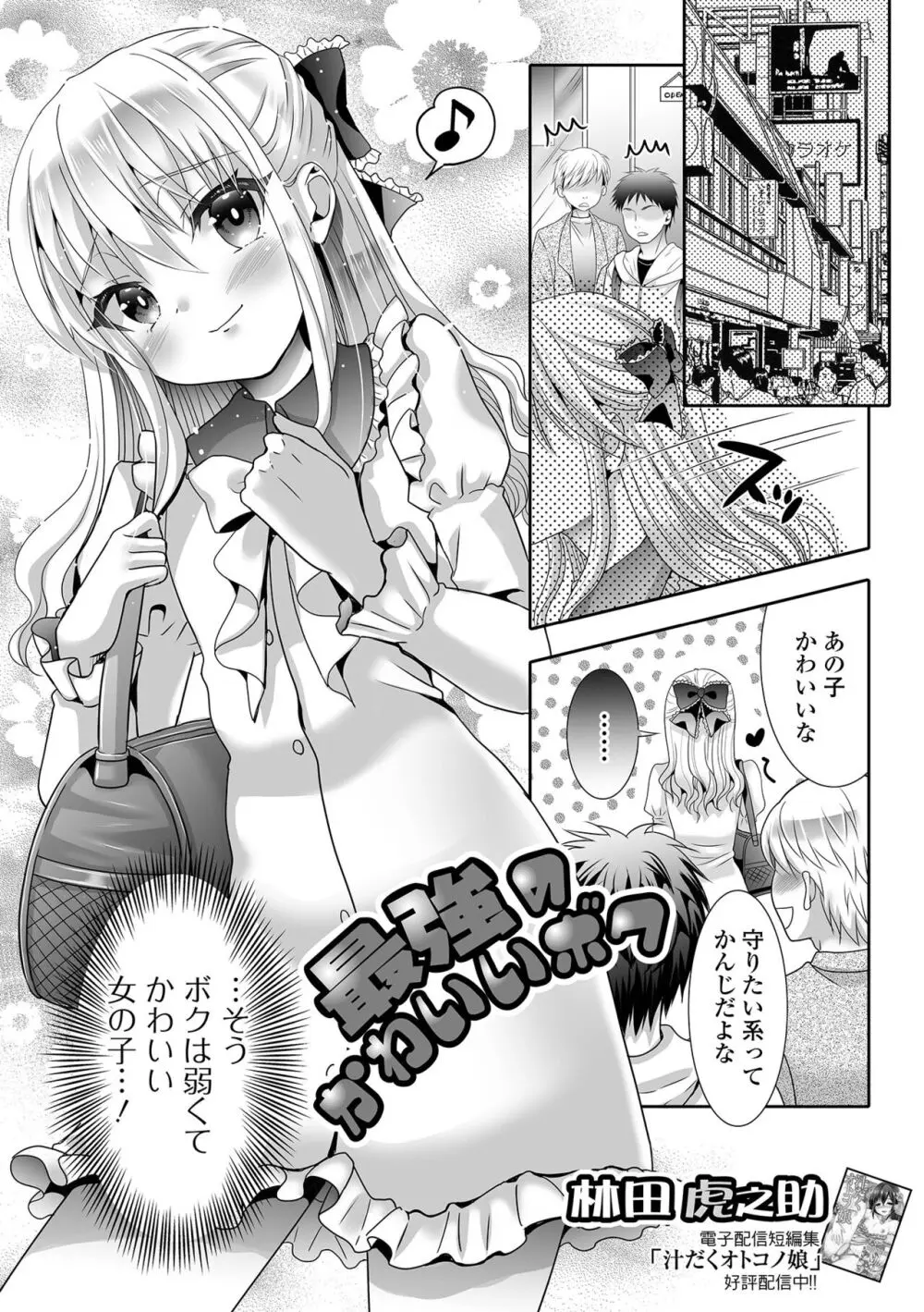 男の娘・れくしょんッ！S AD 催淫掛けられ男の娘！！ Page.99