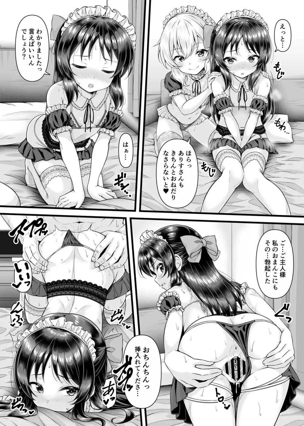 桃華とありすから何でも言うコト聞く券もらったら Page.19