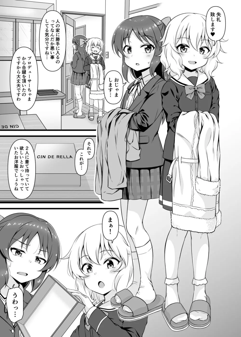 桃華とありすから何でも言うコト聞く券もらったら Page.32