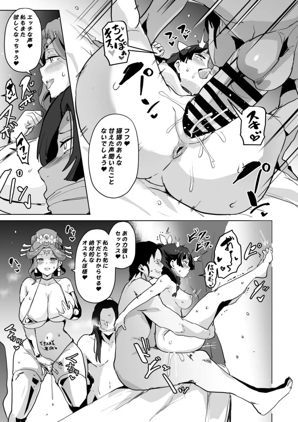 ご主人様の堕としごと Page.31