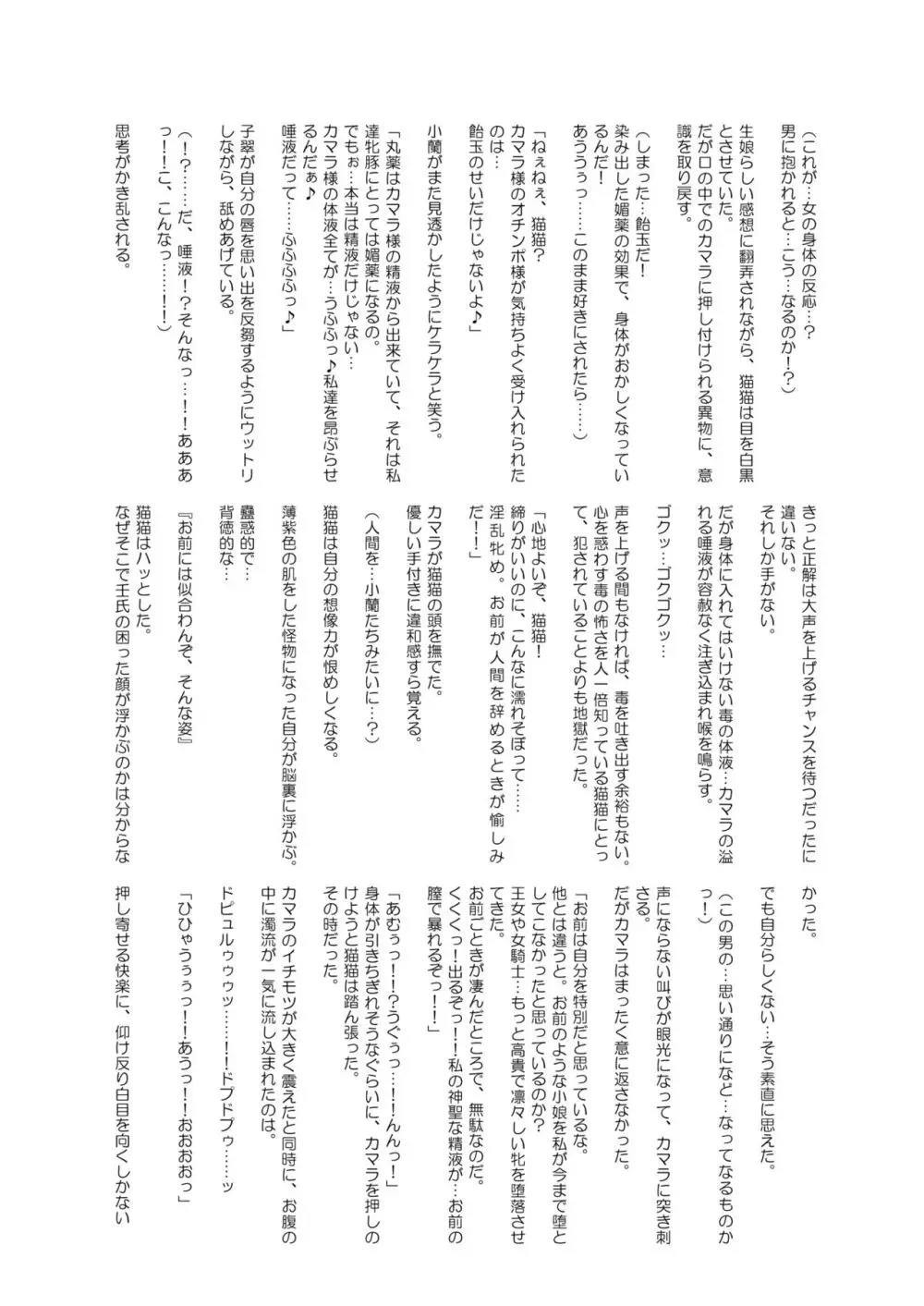 ご主人様の堕としごと Page.39