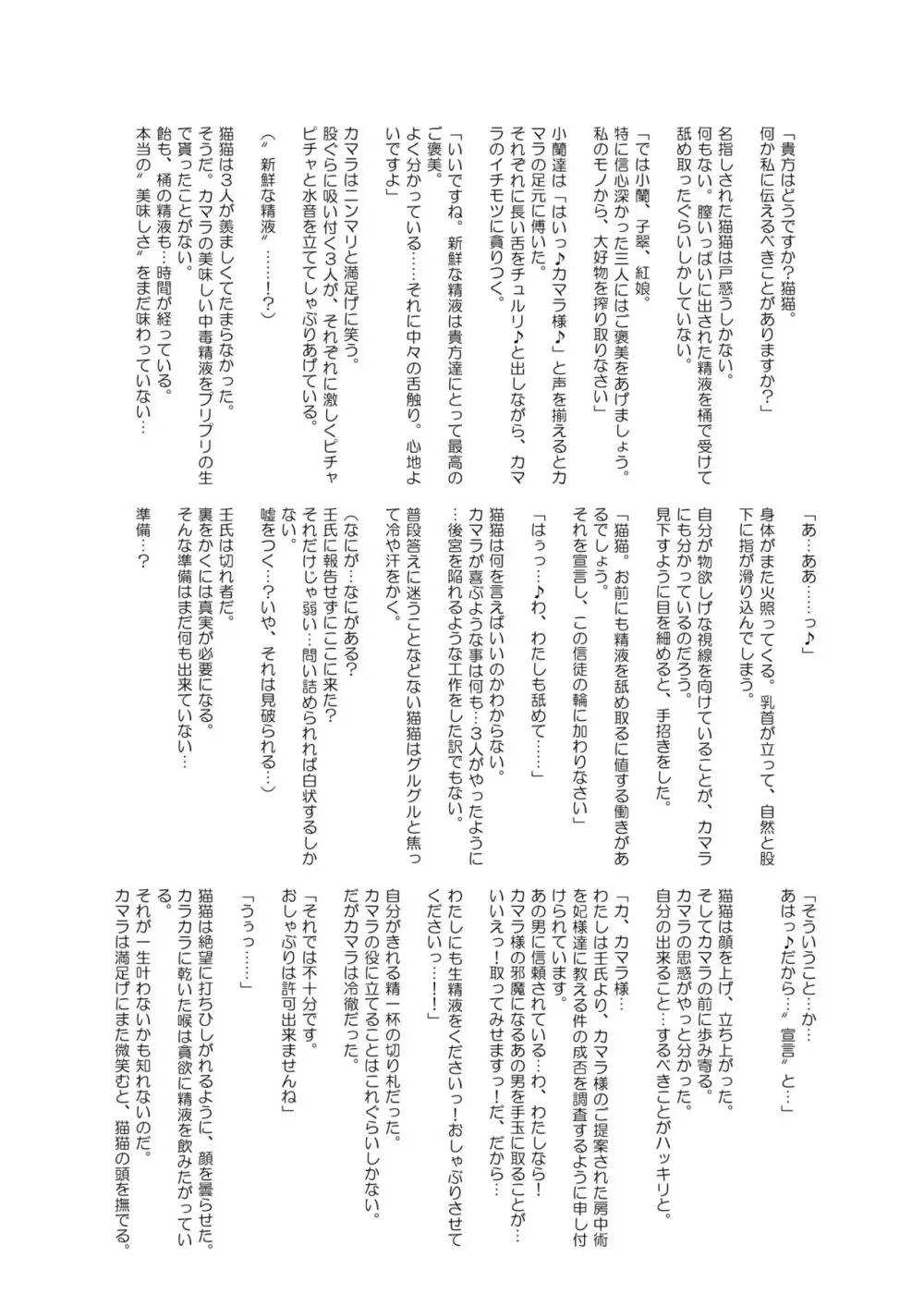 ご主人様の堕としごと Page.42