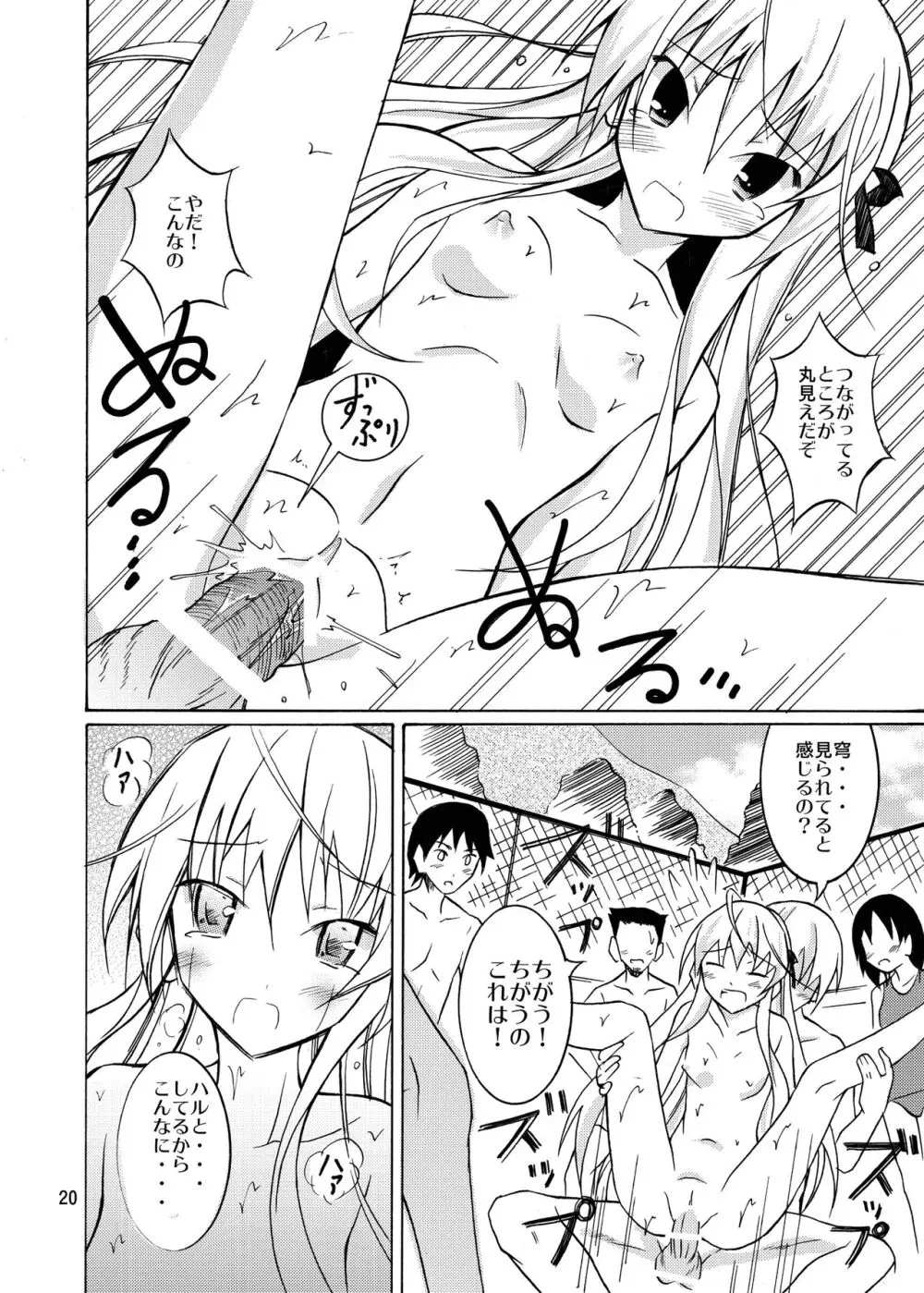 穹と溶ける水着とプール掃除 Page.19