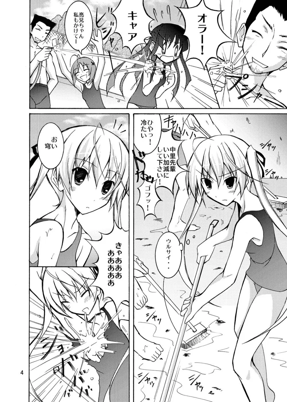 穹と溶ける水着とプール掃除 Page.3