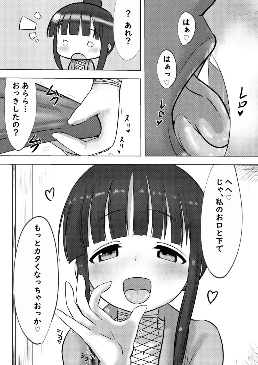 くノ一のモク○ンさんが恋人な話 Page.3