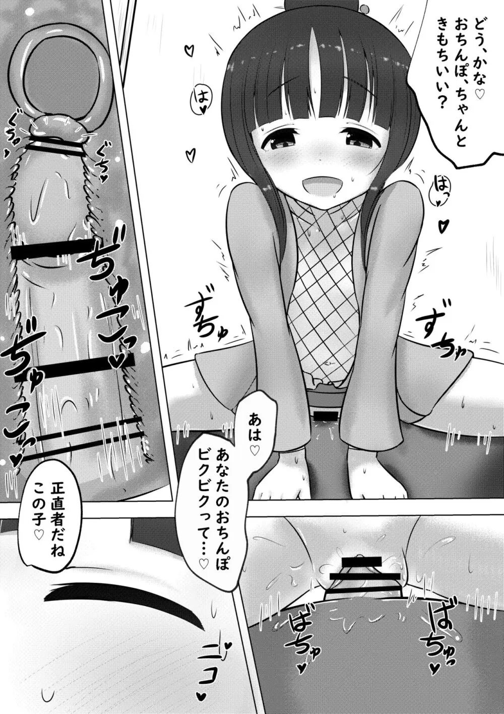 くノ一のモク○ンさんが恋人な話 Page.6