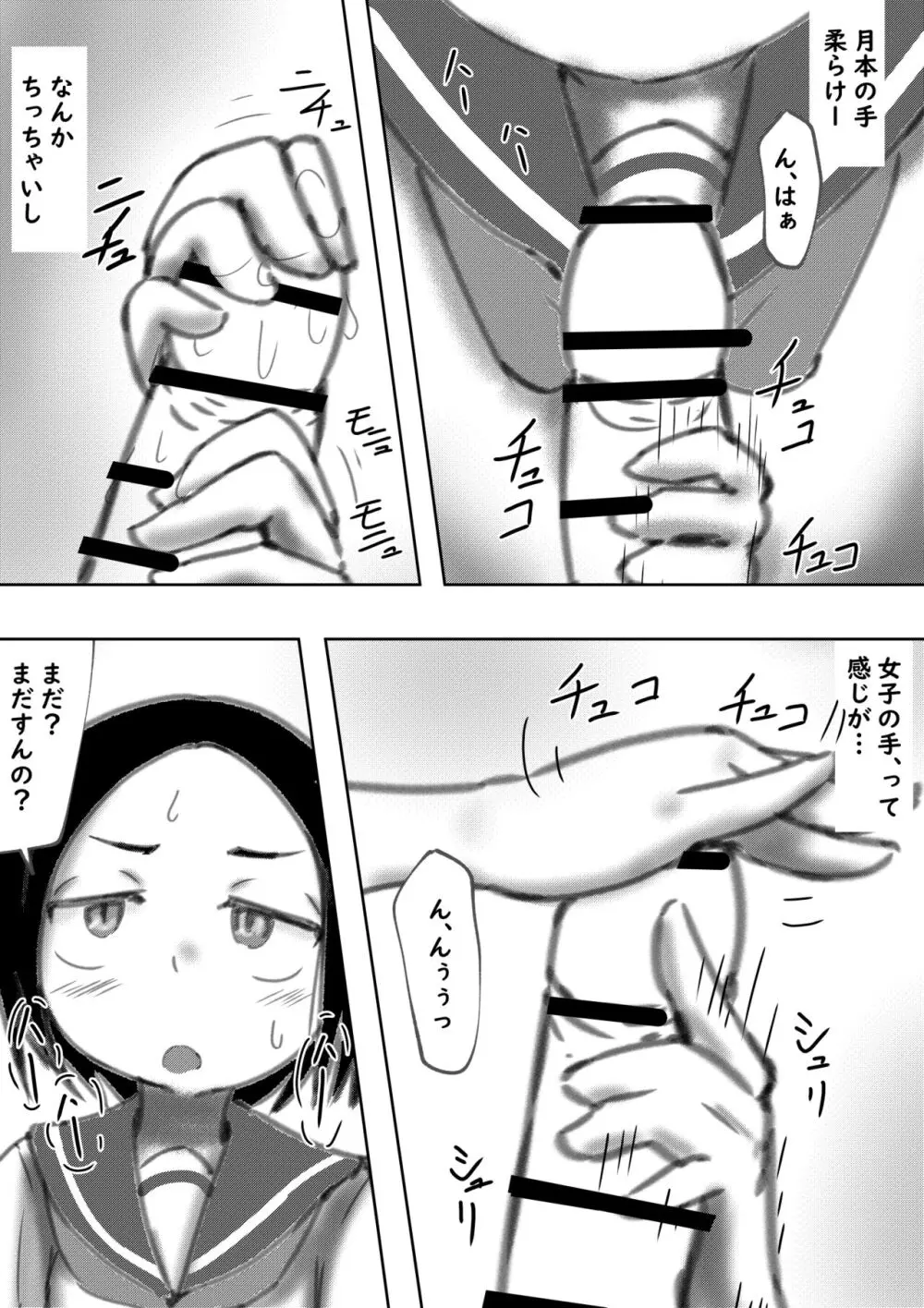 たられば ～セックス上手の月本さん～ Page.20