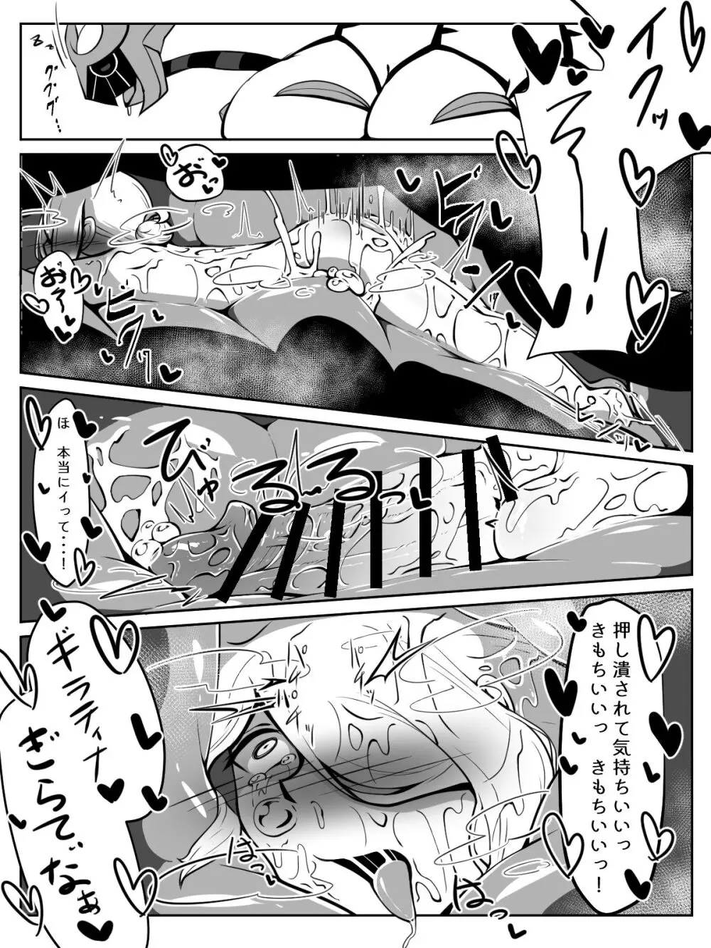 前からギラウォで丸呑みネタ描きたかったんですよね Page.12