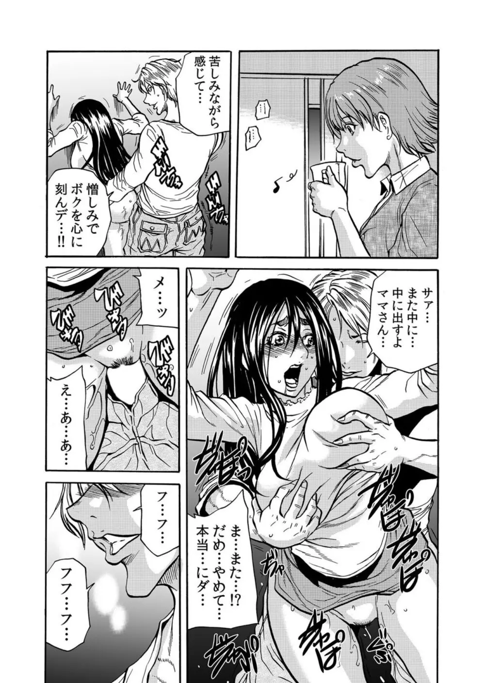 人妻の隠シ事【電子限定特典付き】1 Page.101