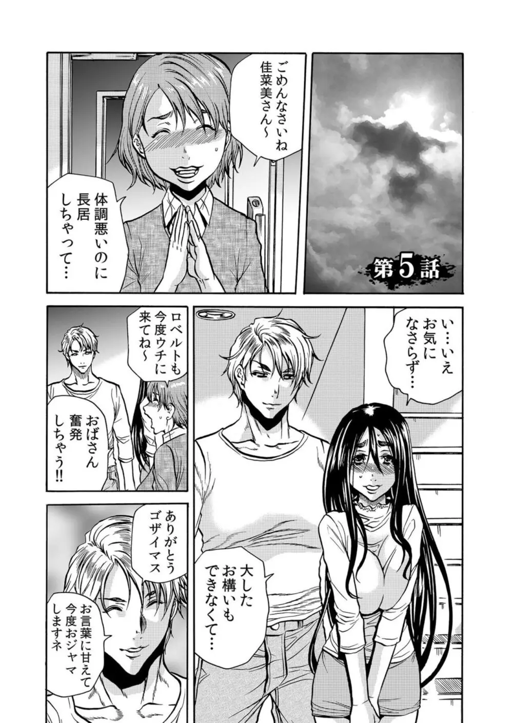 人妻の隠シ事【電子限定特典付き】1 Page.103