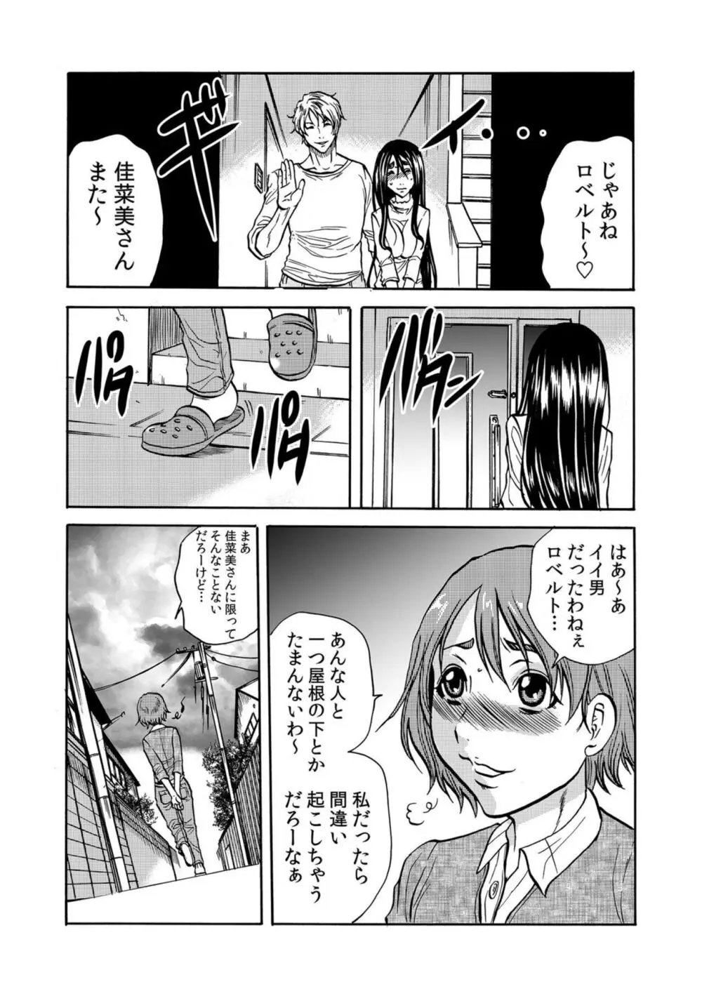 人妻の隠シ事【電子限定特典付き】1 Page.104