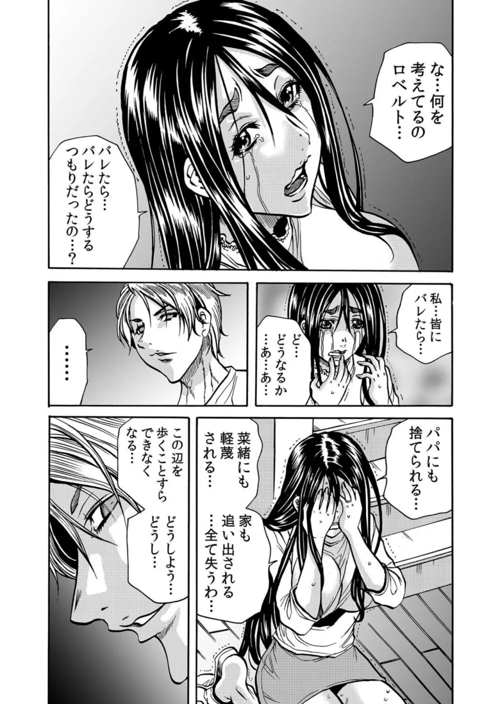 人妻の隠シ事【電子限定特典付き】1 Page.106