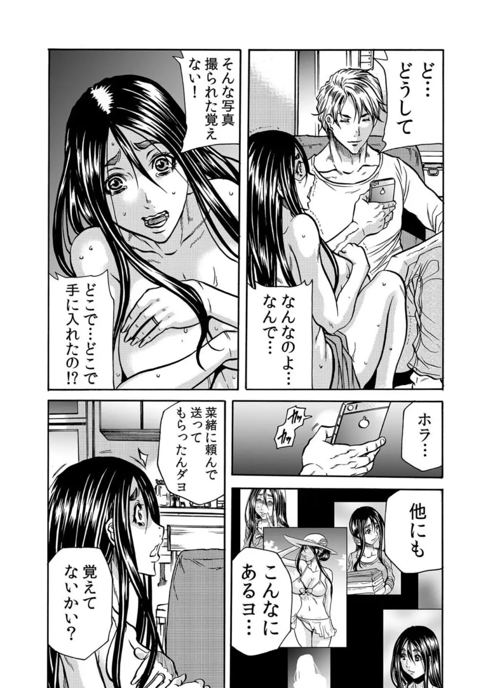 人妻の隠シ事【電子限定特典付き】1 Page.115