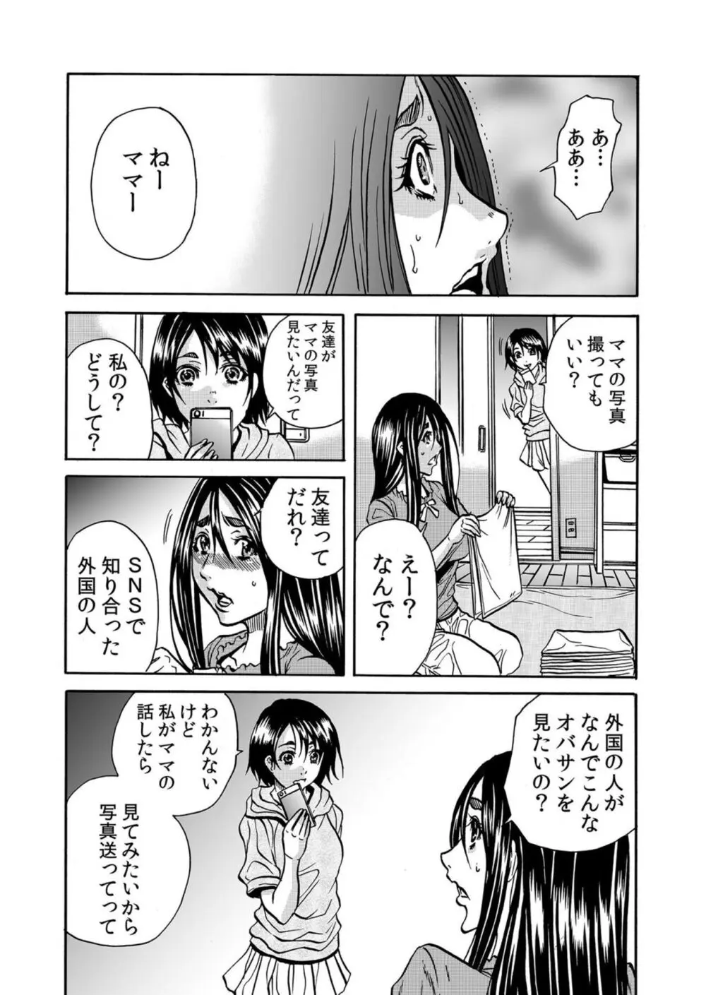 人妻の隠シ事【電子限定特典付き】1 Page.116