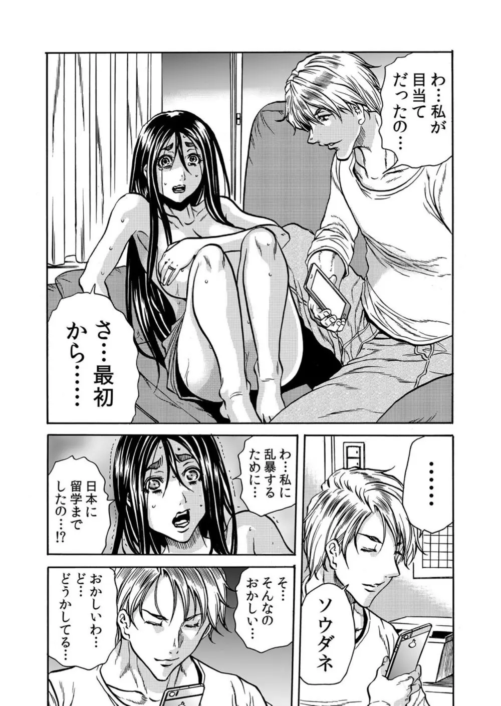 人妻の隠シ事【電子限定特典付き】1 Page.119