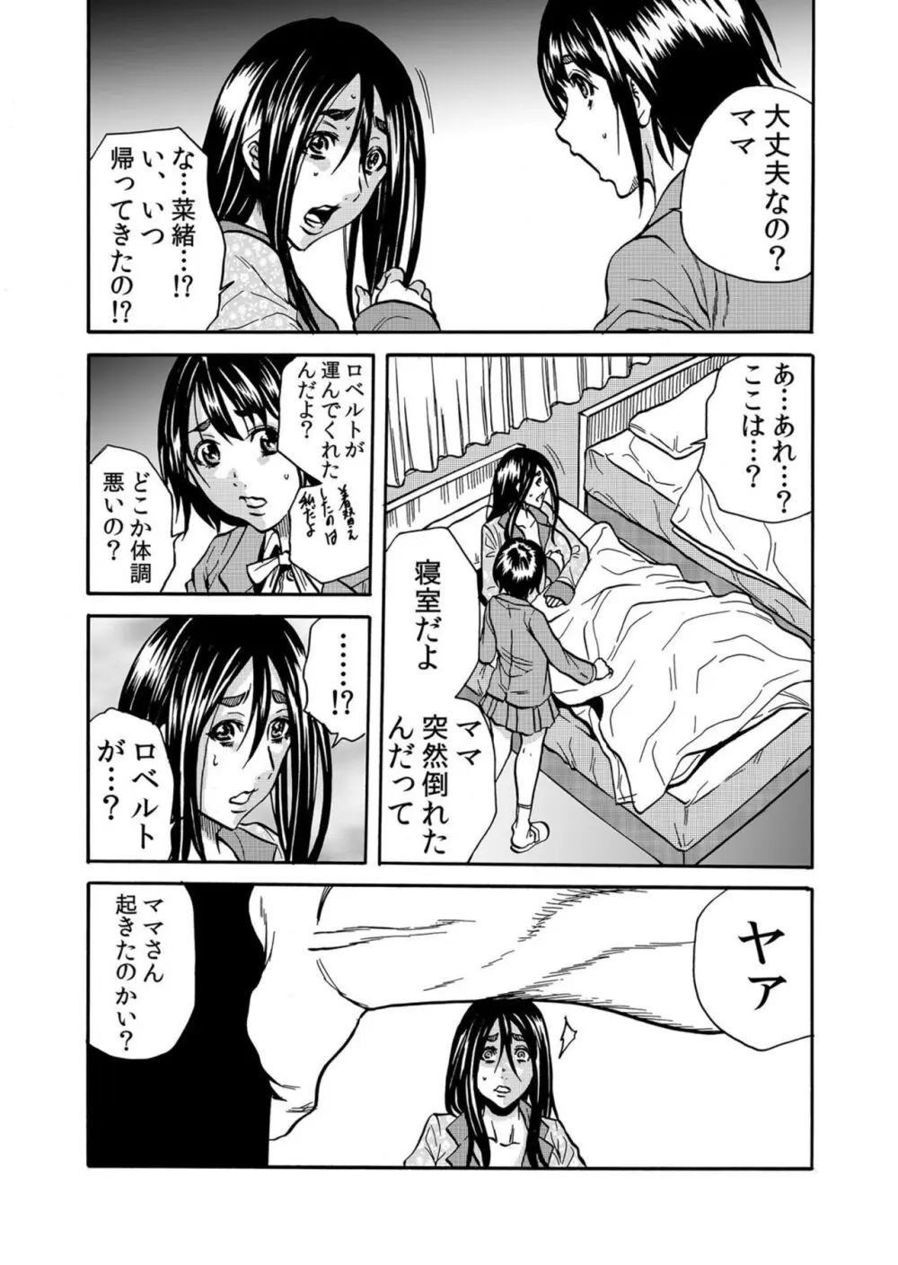 人妻の隠シ事【電子限定特典付き】1 Page.135