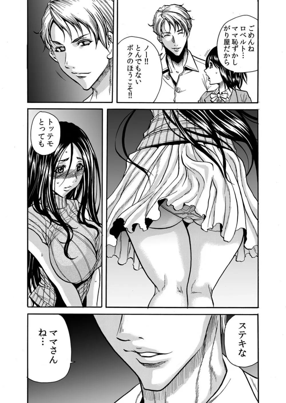 人妻の隠シ事【電子限定特典付き】1 Page.14