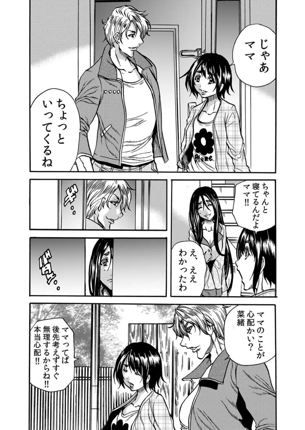 人妻の隠シ事【電子限定特典付き】1 Page.140