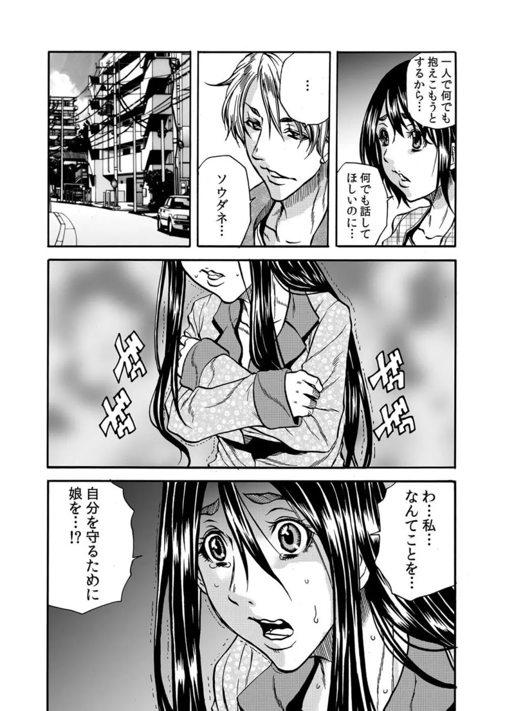 人妻の隠シ事【電子限定特典付き】1 Page.141