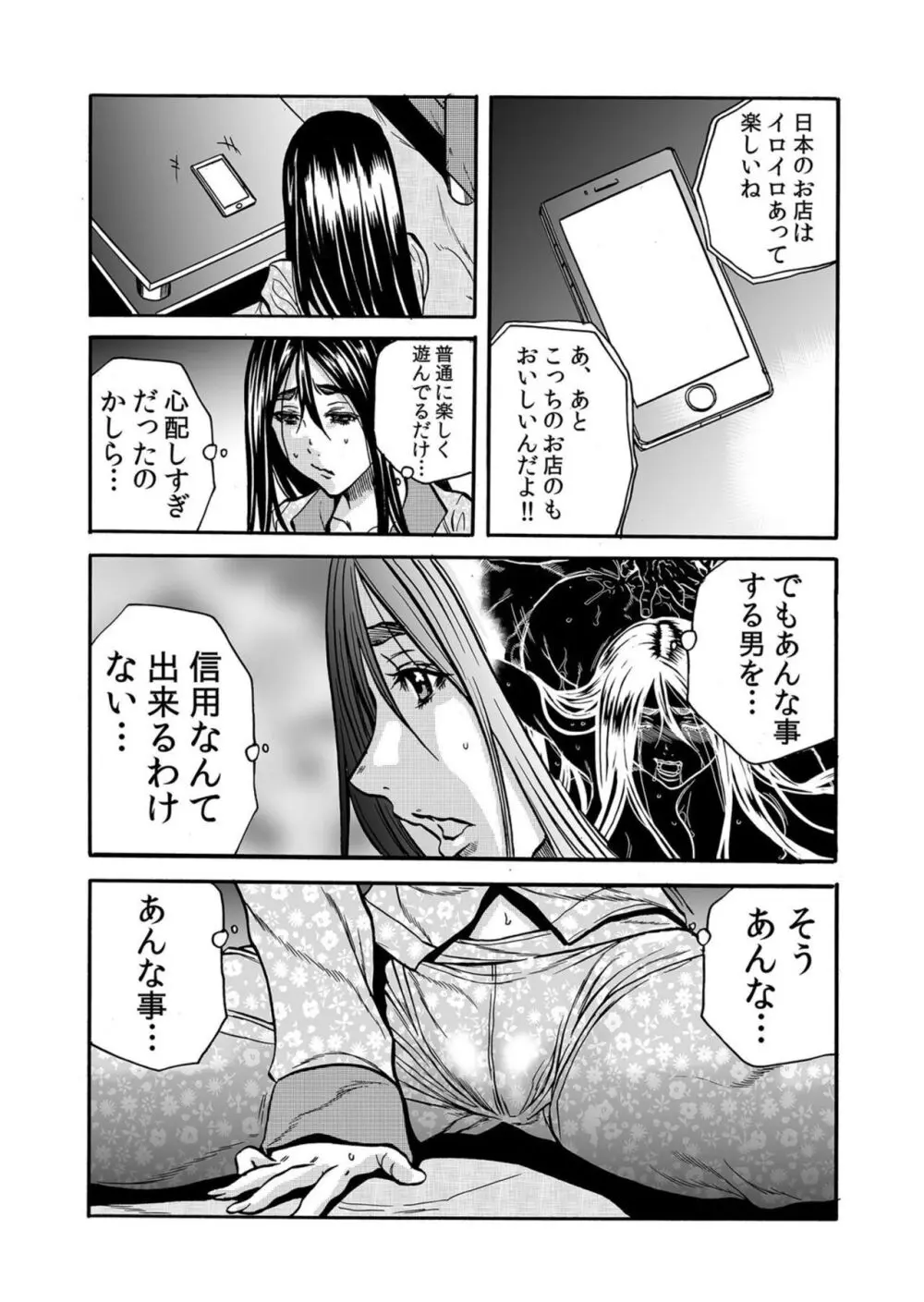 人妻の隠シ事【電子限定特典付き】1 Page.145