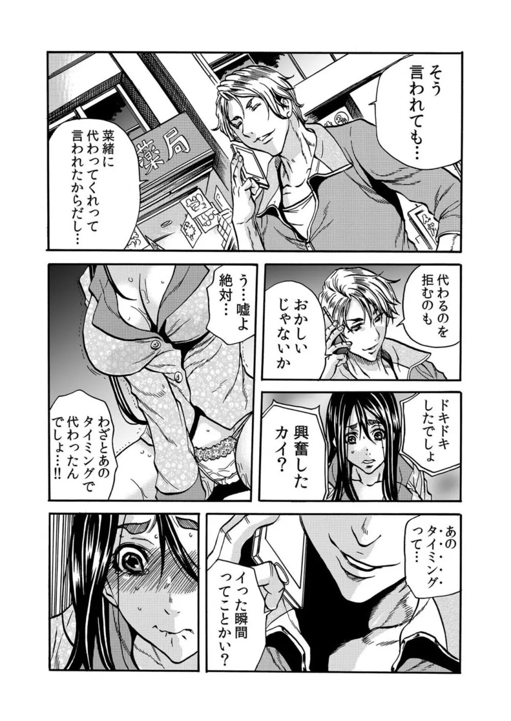 人妻の隠シ事【電子限定特典付き】1 Page.156