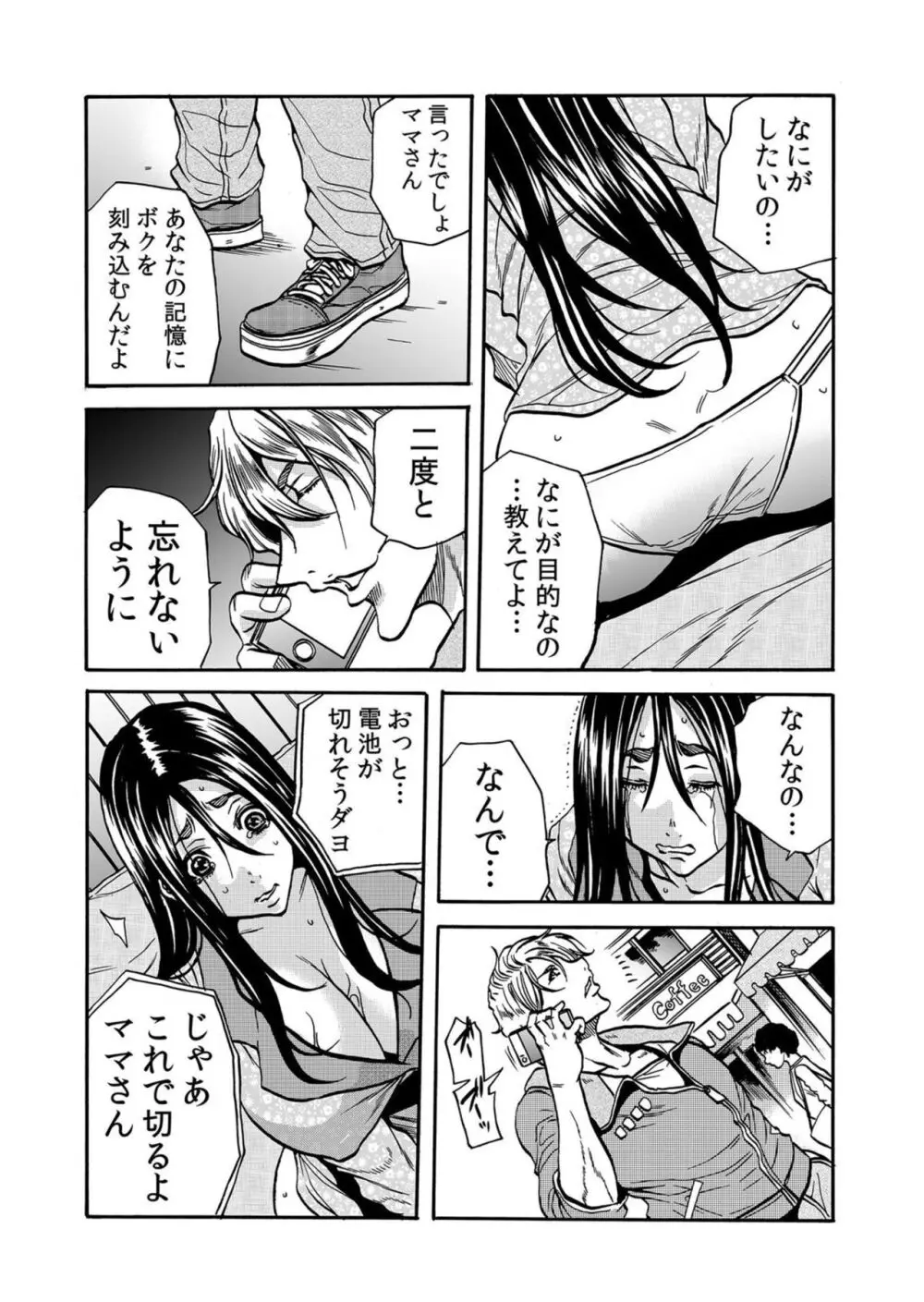 人妻の隠シ事【電子限定特典付き】1 Page.157