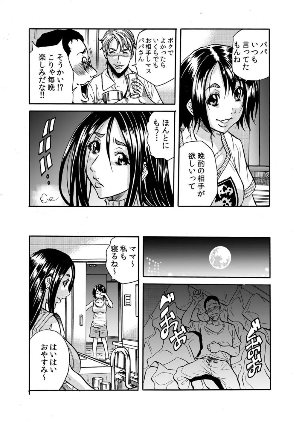 人妻の隠シ事【電子限定特典付き】1 Page.16