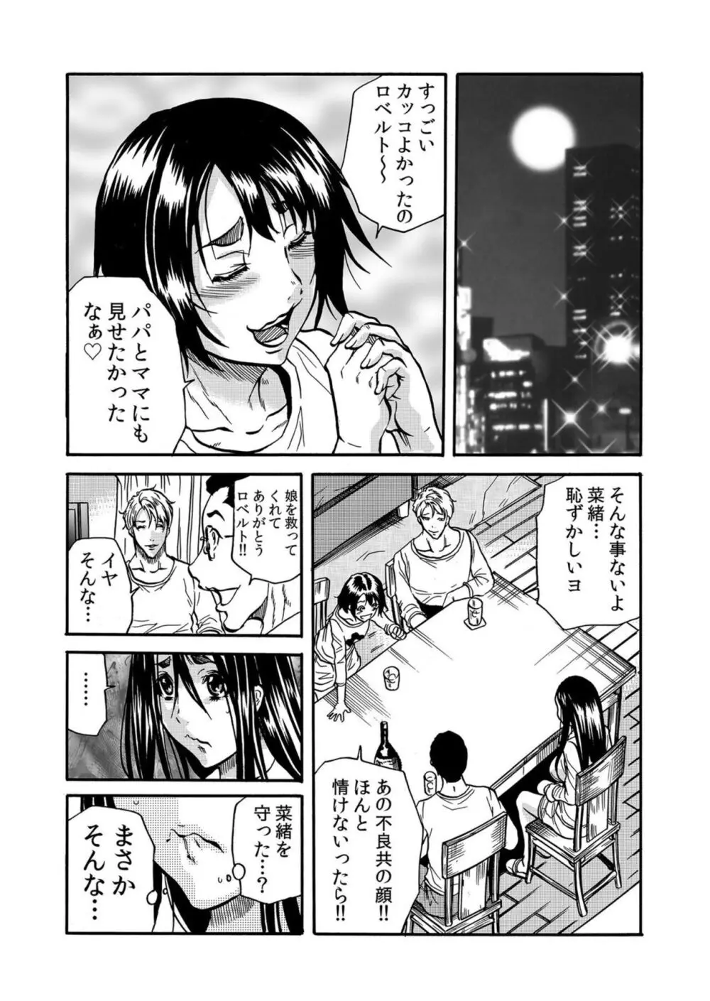 人妻の隠シ事【電子限定特典付き】1 Page.168