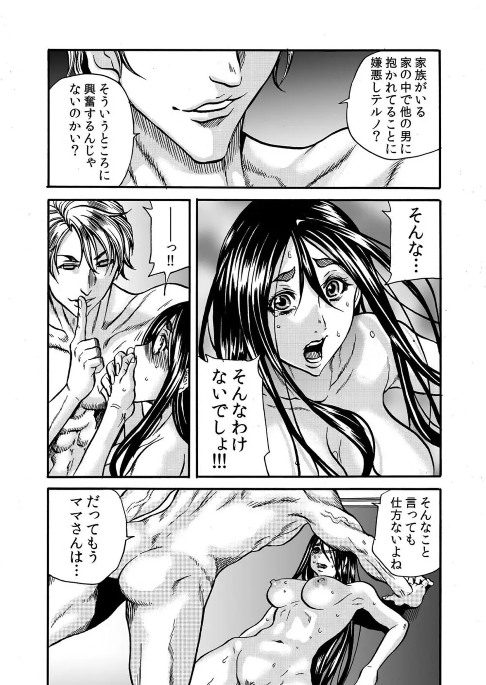 人妻の隠シ事【電子限定特典付き】1 Page.180